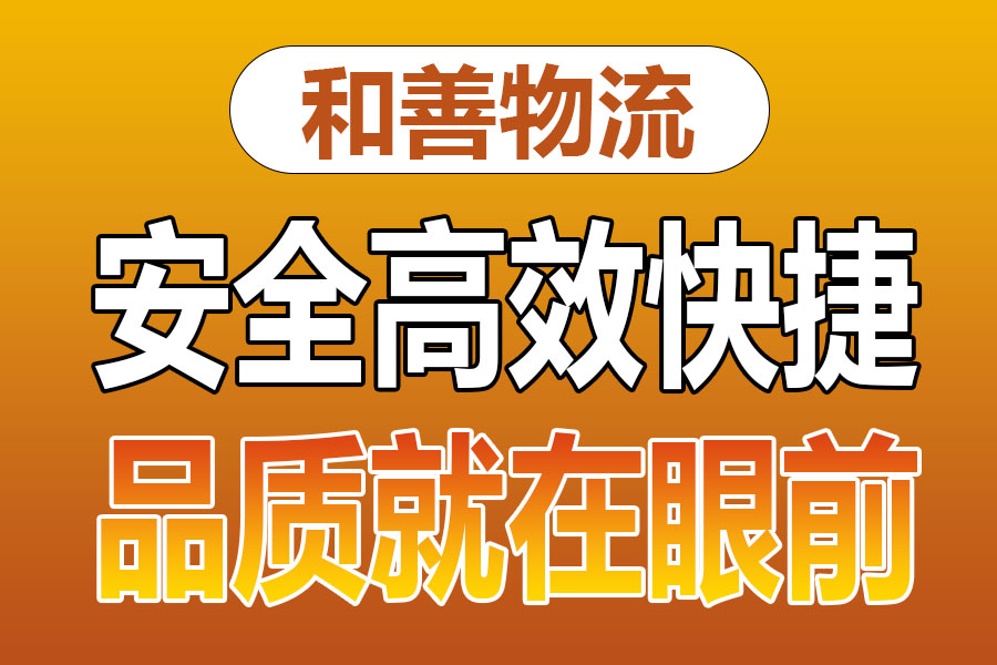 溧阳到彬村山华侨农场物流专线